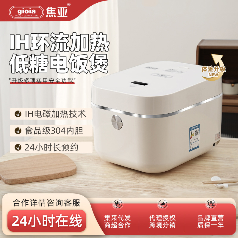 gioia Jiaoya IH rice cooker 3L household small steaming and cooking smart rice cooker, multi-functional rice cooker wholesale distribution