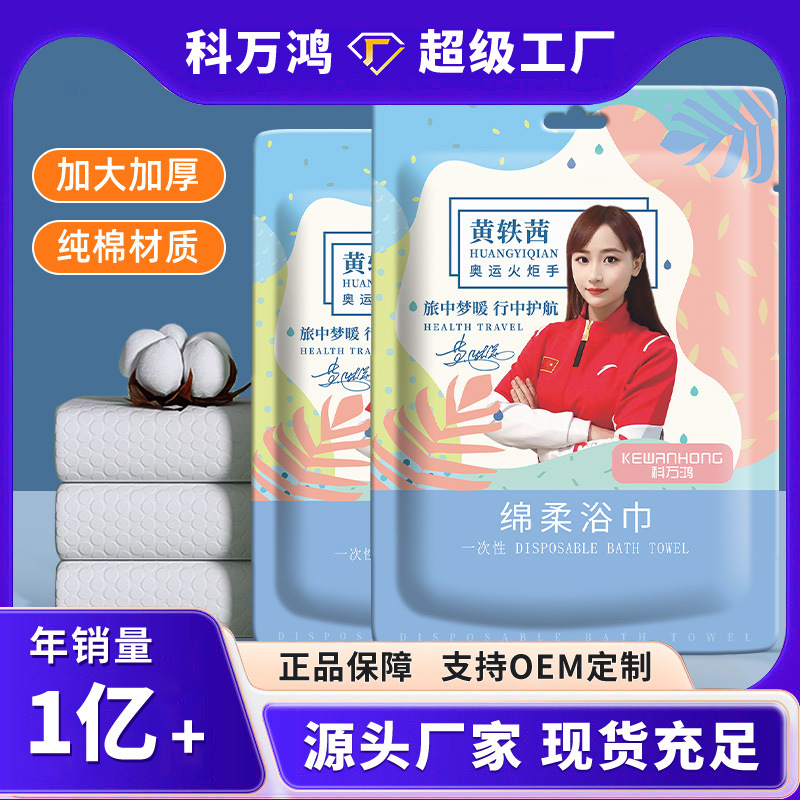 一次性浴巾旅行便携式独立包装绵柔宾馆酒店出差纯棉加厚加厚柔软