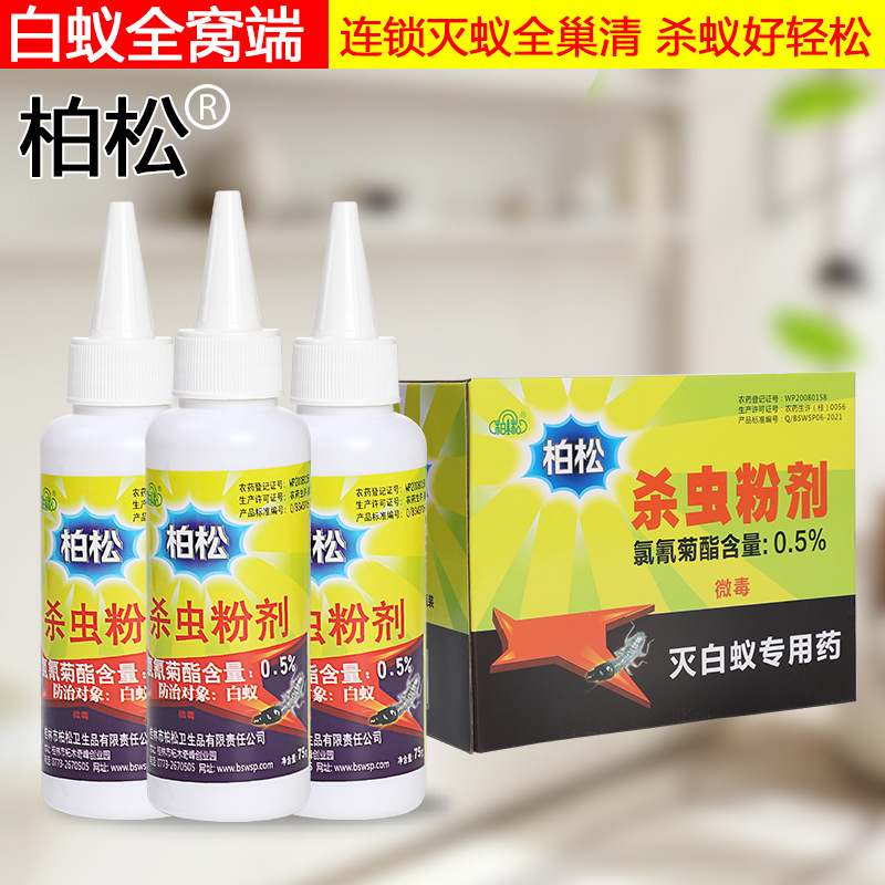 严选75克柏松白蚁杀虫粉消灭白蚁传染全巢死亡杀除白蚁家用白蚁药