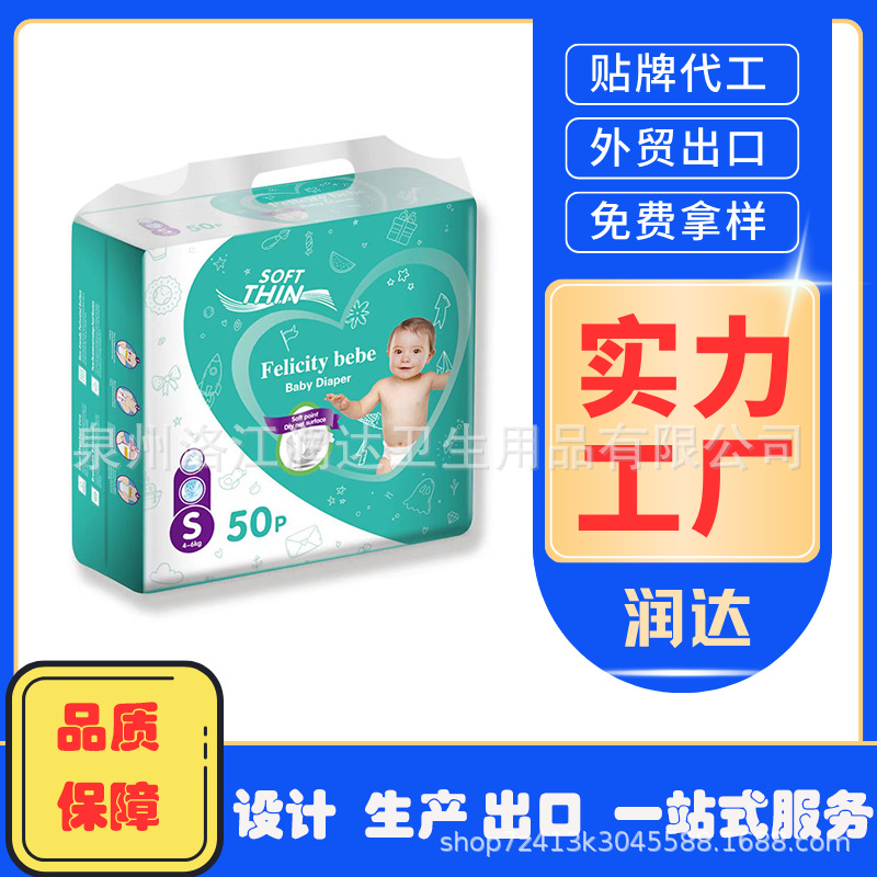 OEM贴牌定制来样加工出口西非加纳一次性婴儿纸尿裤外贸尿布湿