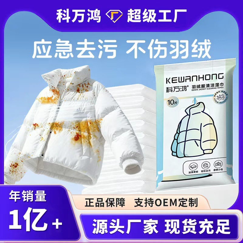 羽绒服湿巾衣物去污渍家用清洁免洗干洗油渍擦拭便携湿纸巾清洁剂