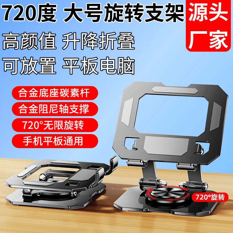 外贸笔记本支架 适用手机iPad平板金属支架折叠360°旋转桌面直播