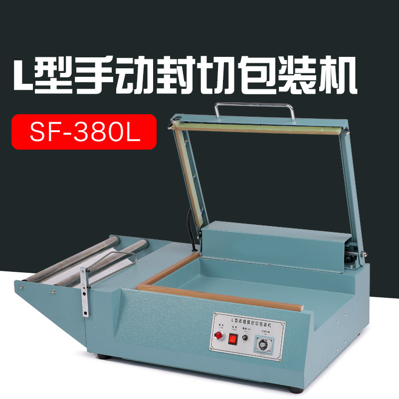 380L型封切机配套切割机手动L型封切机收缩膜封切机