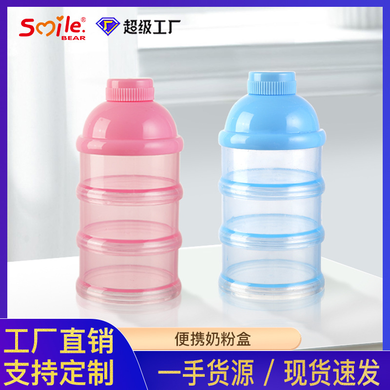 三层婴儿奶粉盒米粉分装盒零食盒辅食盒奶粉格可拆卸OEM定做