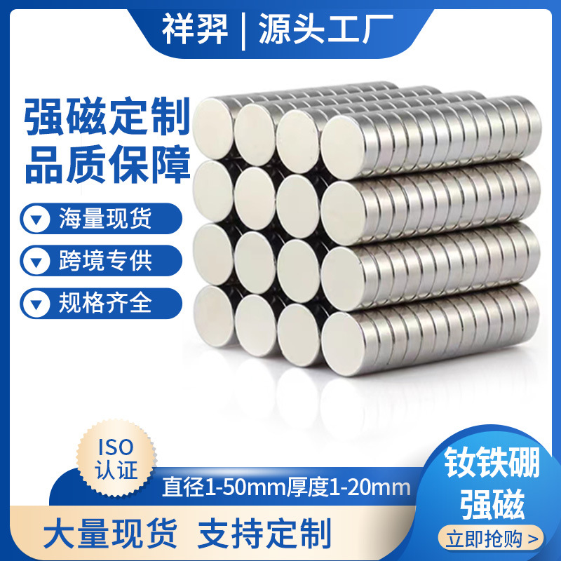 厂家现货物美价廉磁铁片钕铁硼强磁圆形磁铁冰箱贴强力吸铁石细节图