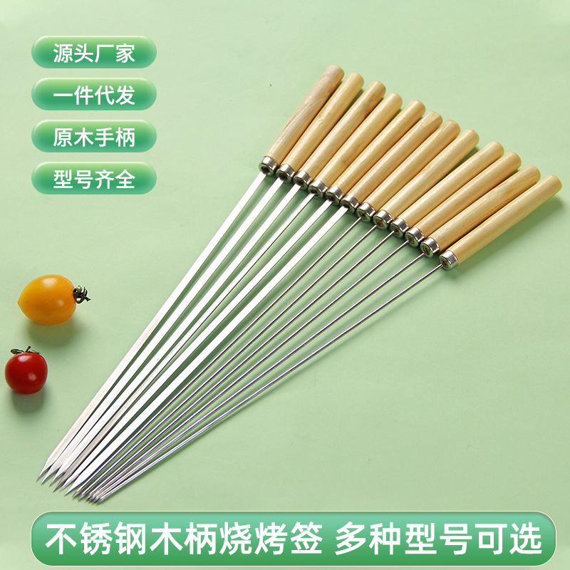 批发不锈钢烧烤签木柄烧烤针商用加厚烧烤签子扁签子羊肉串烤肉签
