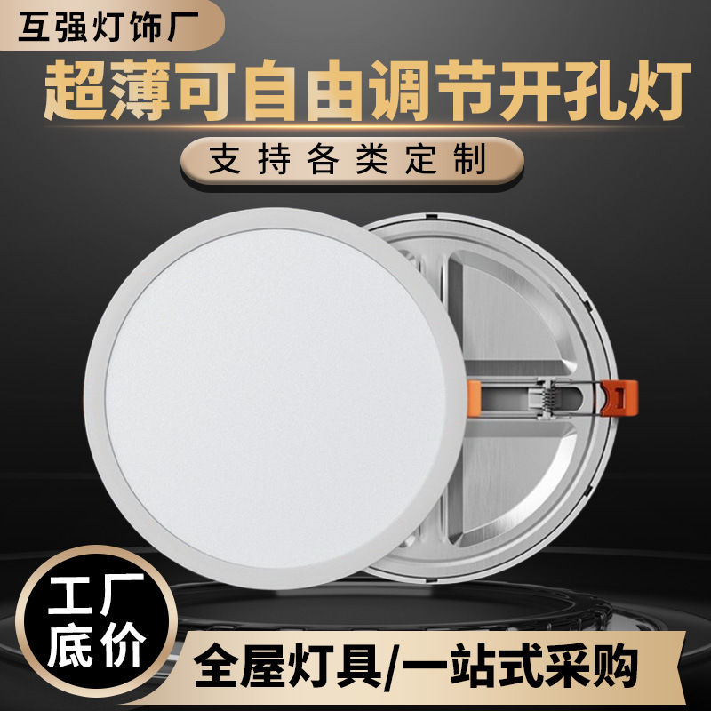 Ultra-thin, freely adjustable perforated light, embedded LED panel light, downlight, ceiling, home corridor perforated light