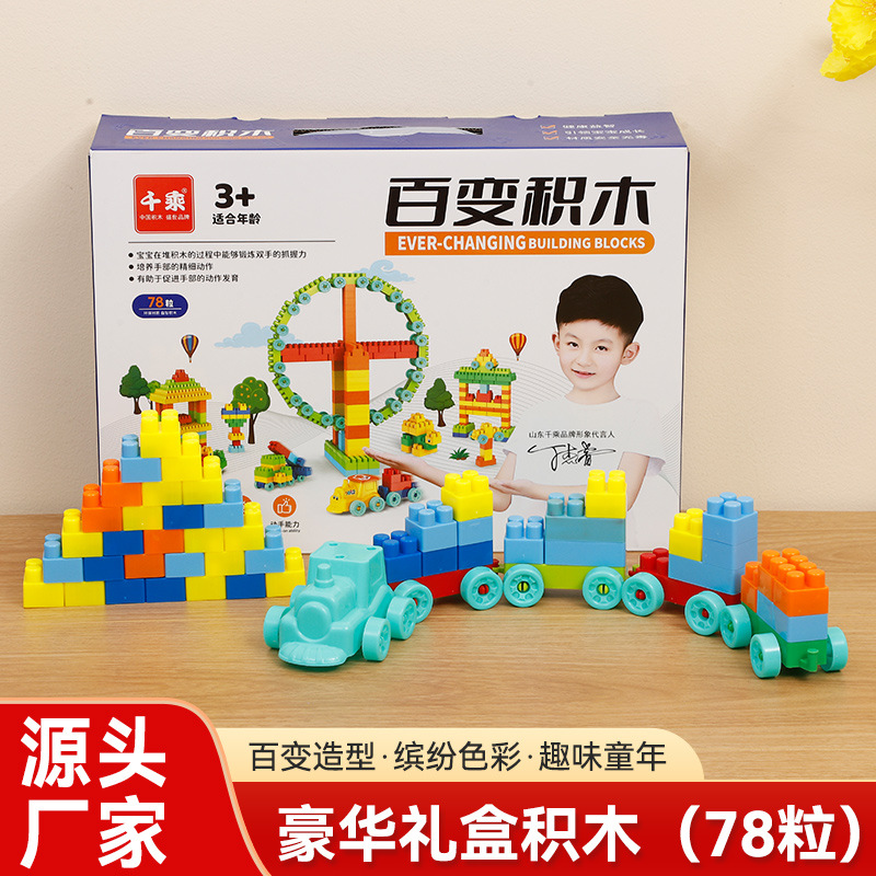 儿童玩具积木礼盒拼装拼插百变大颗粒积木男孩女孩礼物积木大礼盒