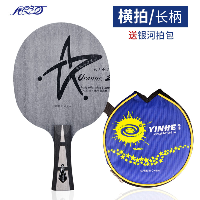 Galaxy U2 table tennis racket Base Plate MC-2 Beginner's Uranus U-2S= 7-layer pure wood professional-grade table tennis board Item Picture