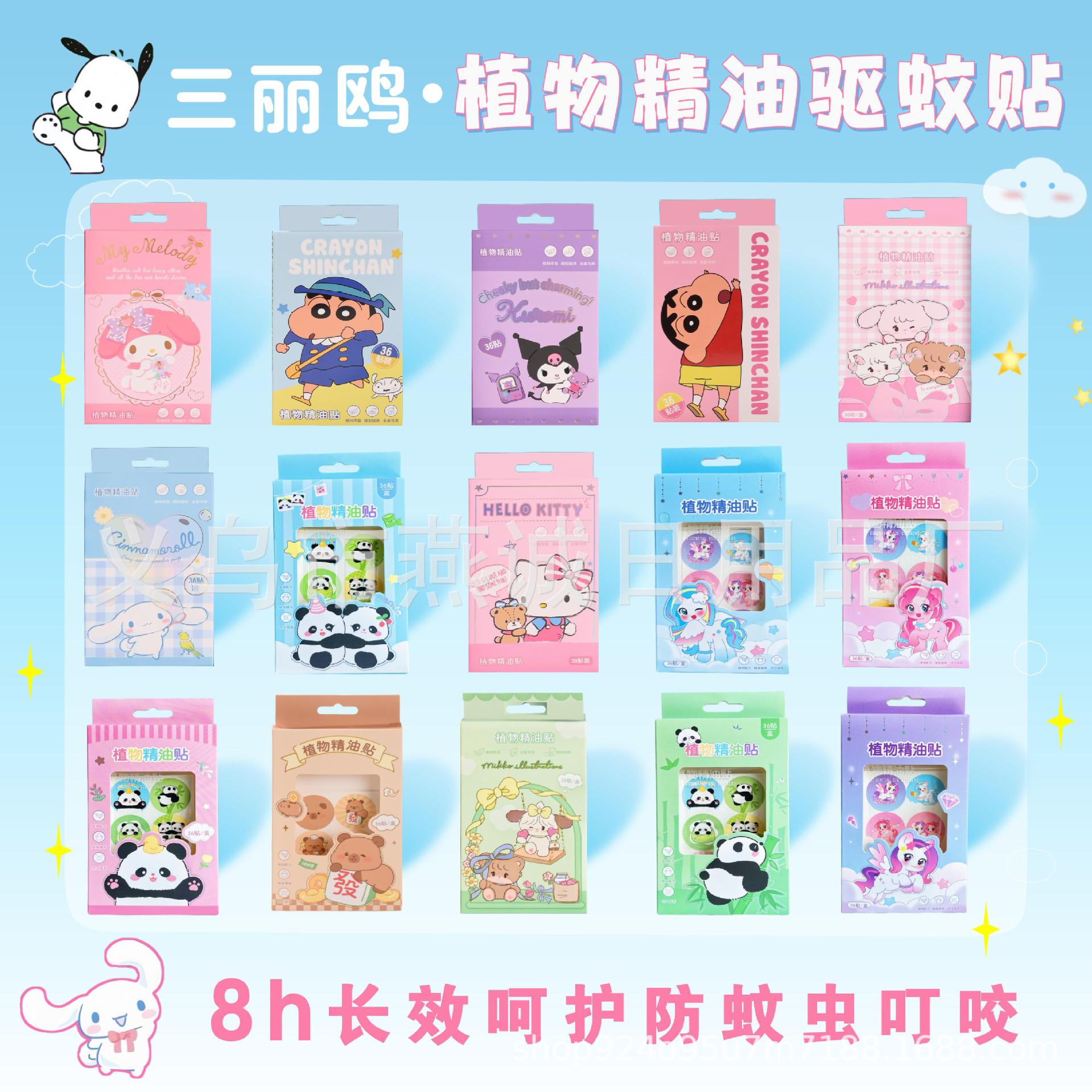三丽鸥驱蚊贴植物防蚊贴植物精油爆珠贴儿童户外防叮贴工厂批  发