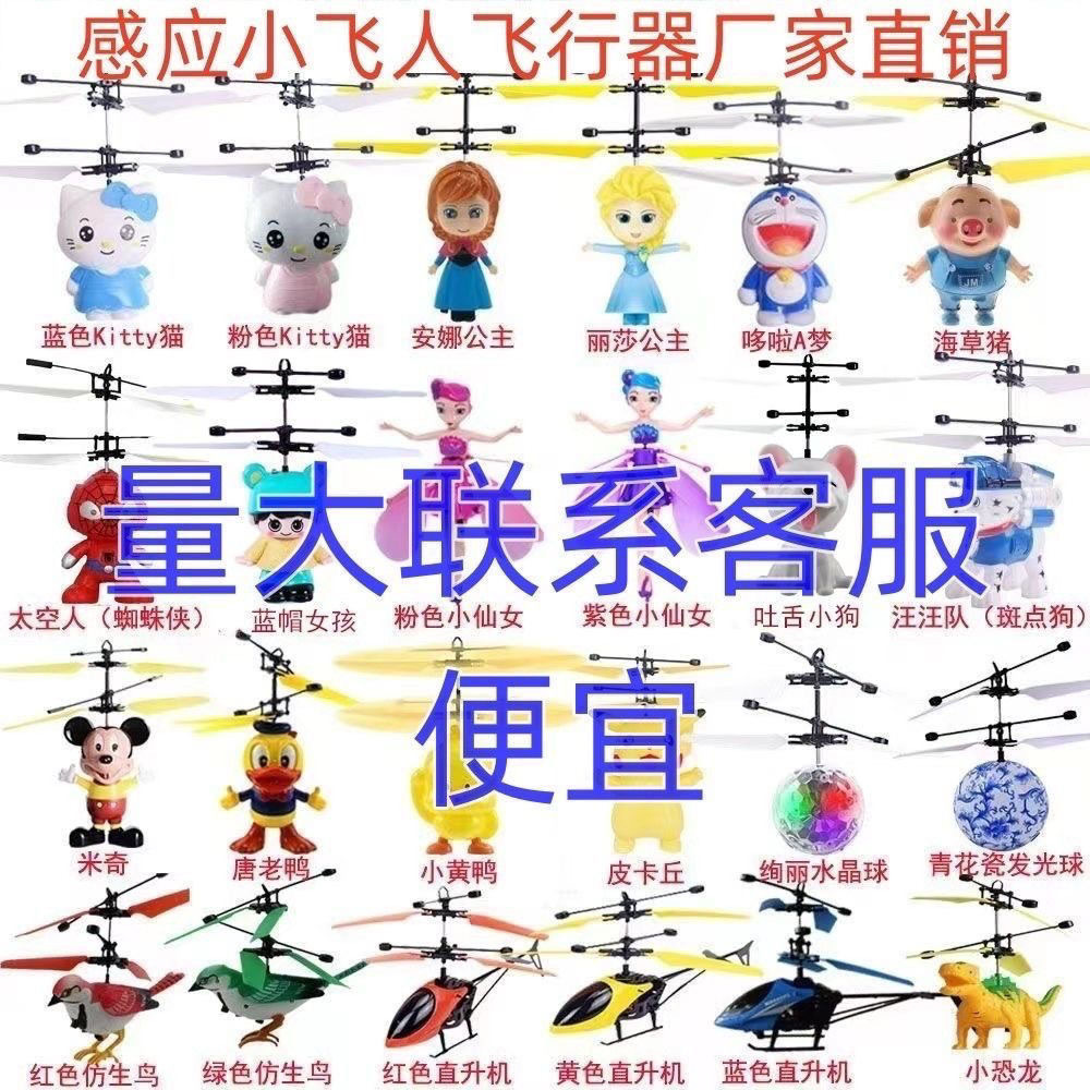 Inductive flying toys: Little Flying Fairy, inductive crystal ball, Flying doll, children's toys, inductive flying floating ball Specification image