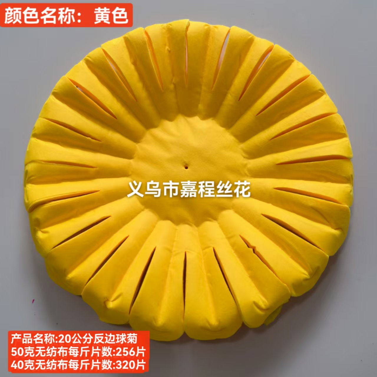 20 cm reverse-edge chrysanthemum slices, Qingming artificial flowers, silk flowers, plastic flowers, fake flowers, sacrificial flowers Application Scenario