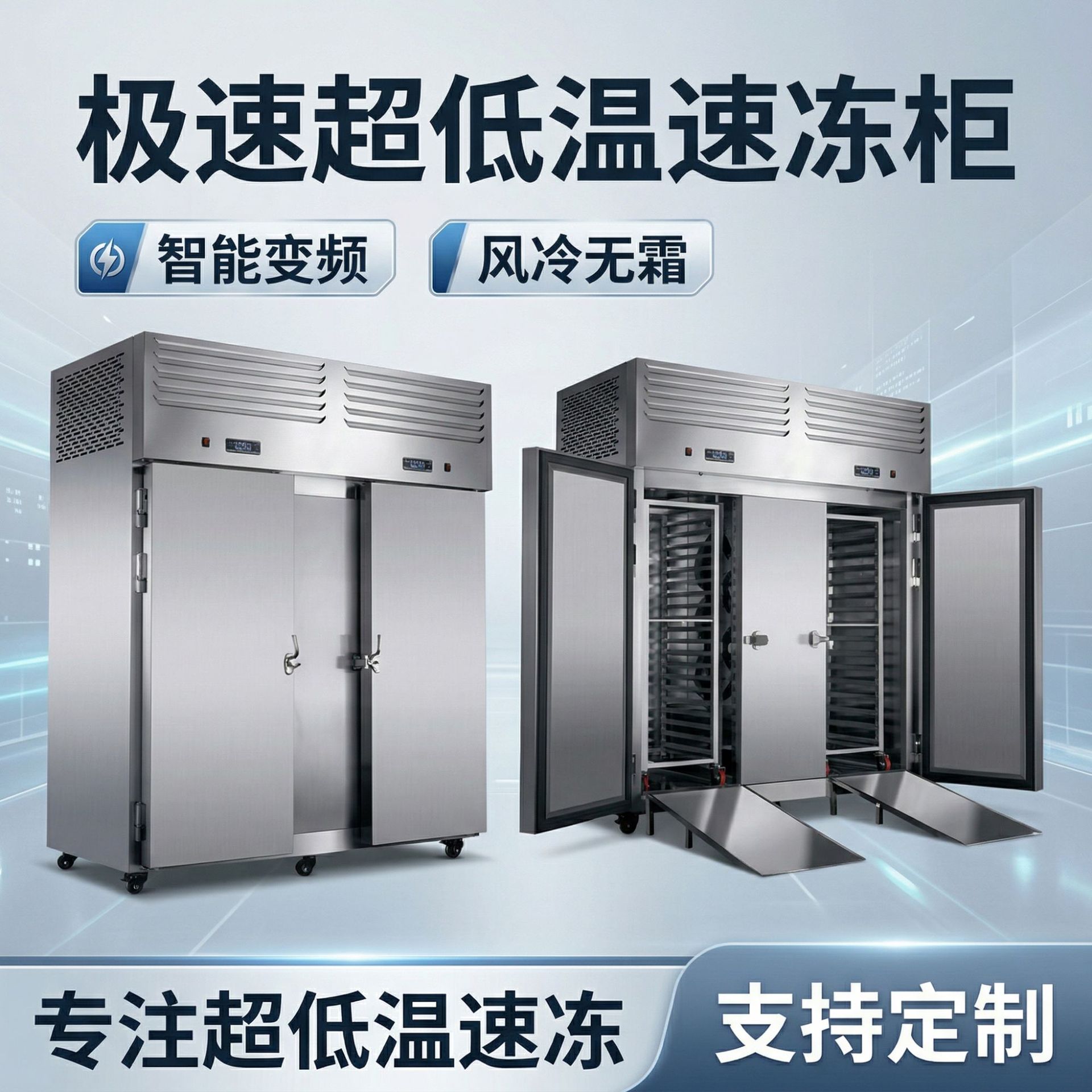 商用立式速冻柜零下45度急冻插盘式包子饺子海参海鲜超低温速冻机