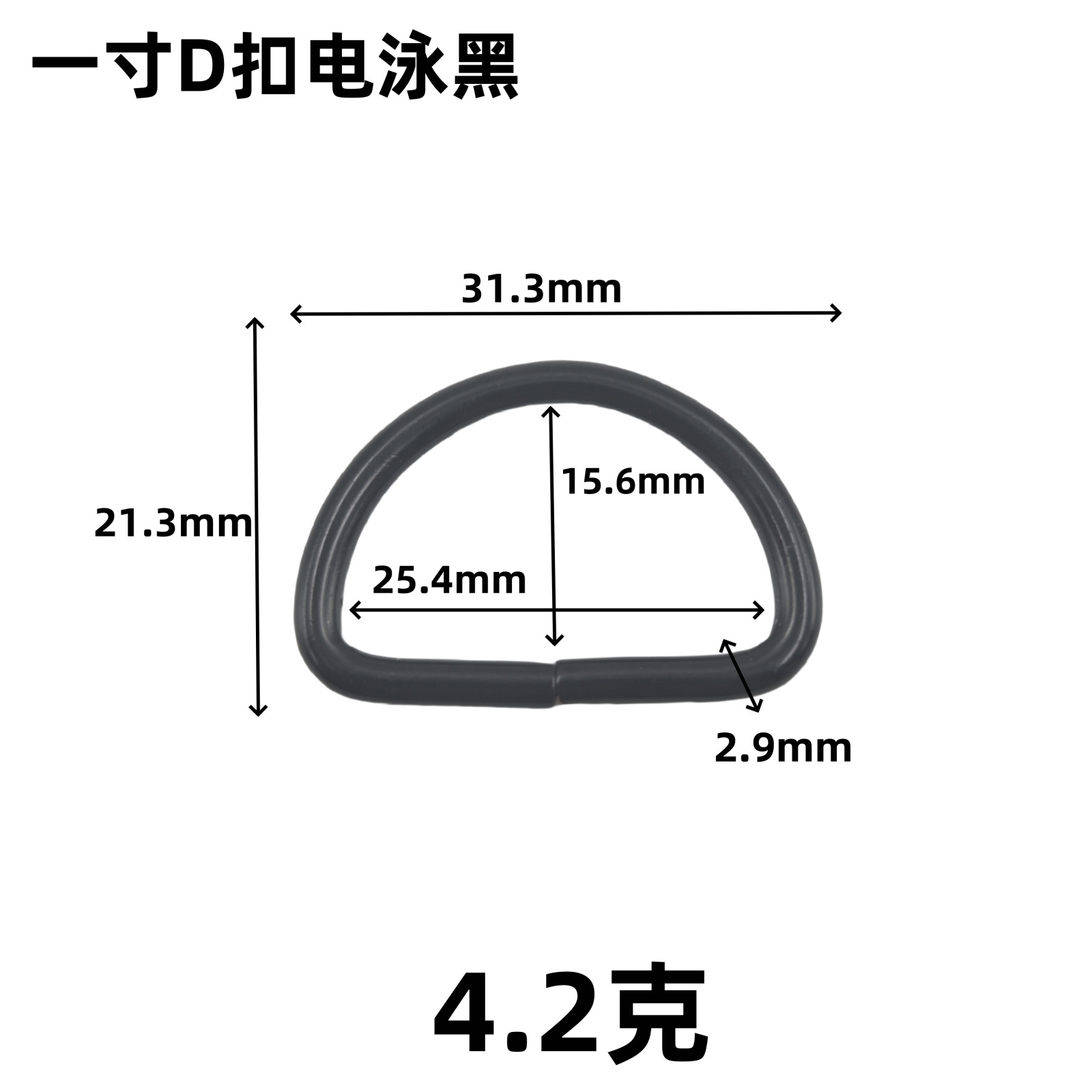 In-stock iron wire D-buckle luggage, hardware, bag accessories, D-shaped buckle shoulder strap, key, semi-circular metal D-shaped ring buckle Specification drawing