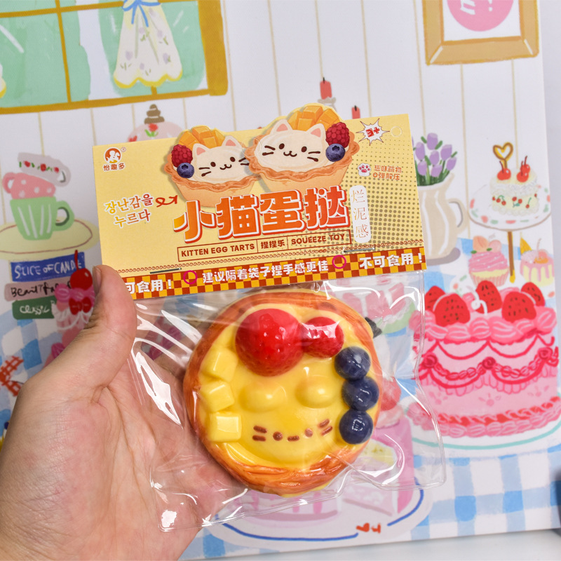 发泄慢回弹超软仿硅胶蛋挞捏捏乐创意减压仿食品卡通小猫造型捏捏细节图