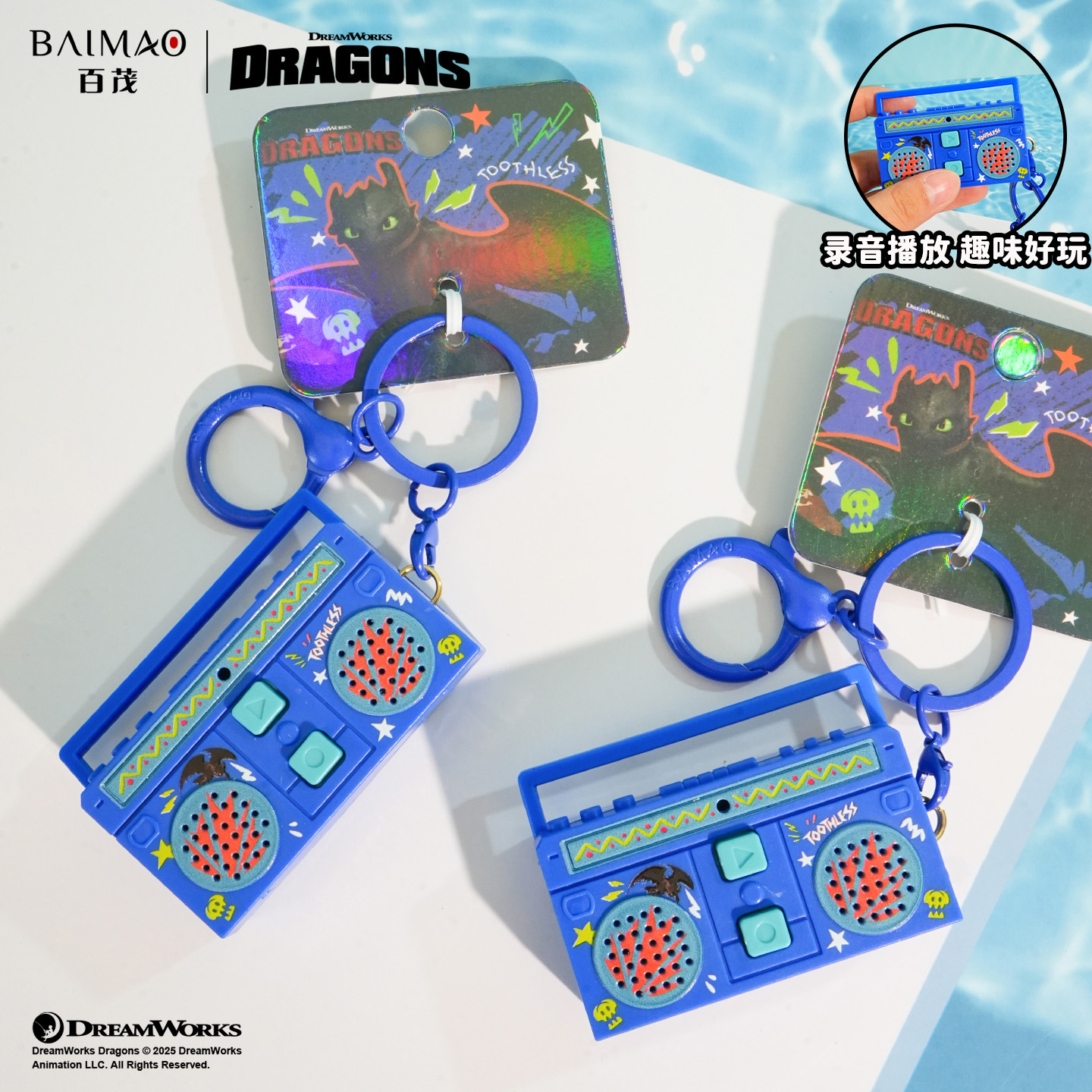 正版驯龙高手钥匙扣创意趣味迷你复古录音机包包挂件钥匙链圈挂饰