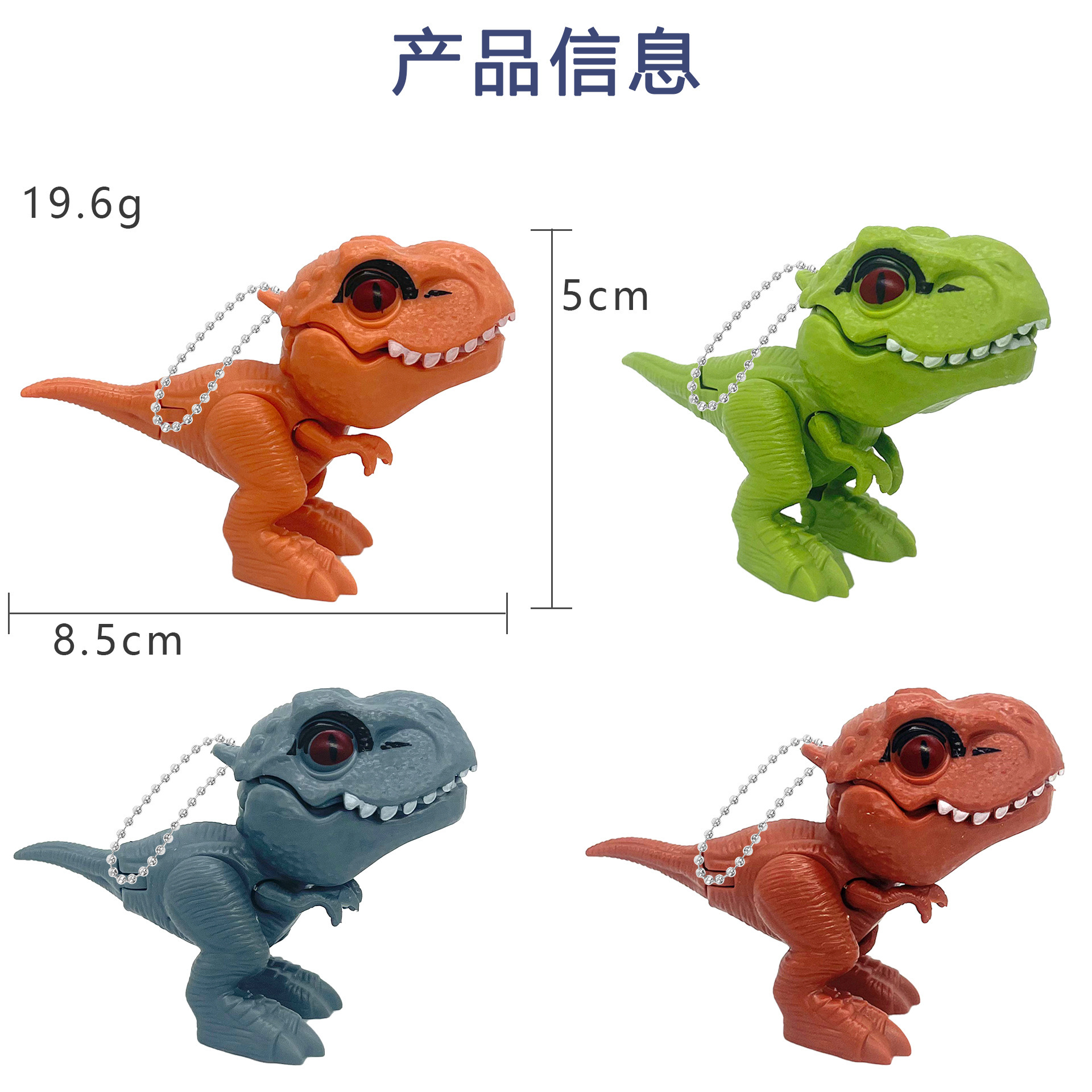 创意咬手小恐龙玩具咬手指恐龙玩具模型恐龙钥匙扣跨境新品批发白底实物图