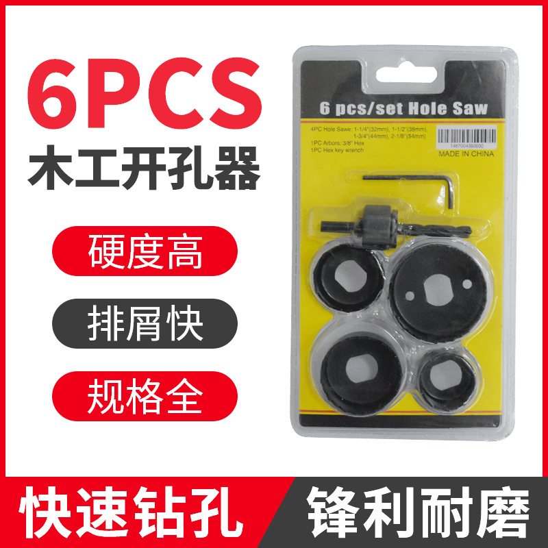 Factory direct sales of woodworking hole openers, electric drills, hole drilling tools, gypsum board plastic downlight hole opening sets, woodworking drills details Picture