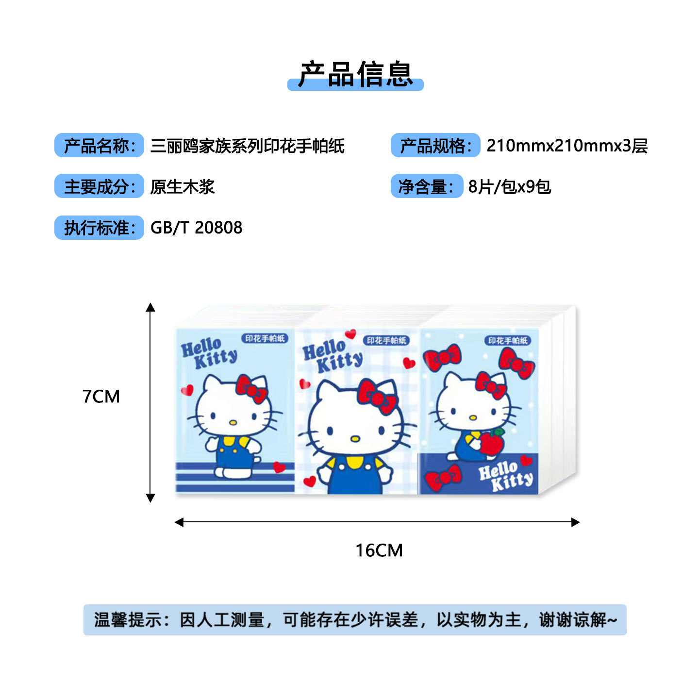Sanrio official printed handkerchief paper, Hello Kitty 9 packs of tissues, cute facial tissues, portable small packs of facial tissues Item Picture