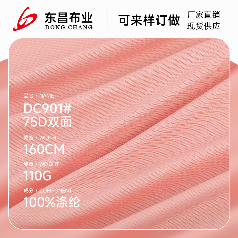 75d全涤纶双面平板布 全涤纶佳积布针织里布 运动服鞋材复合底布