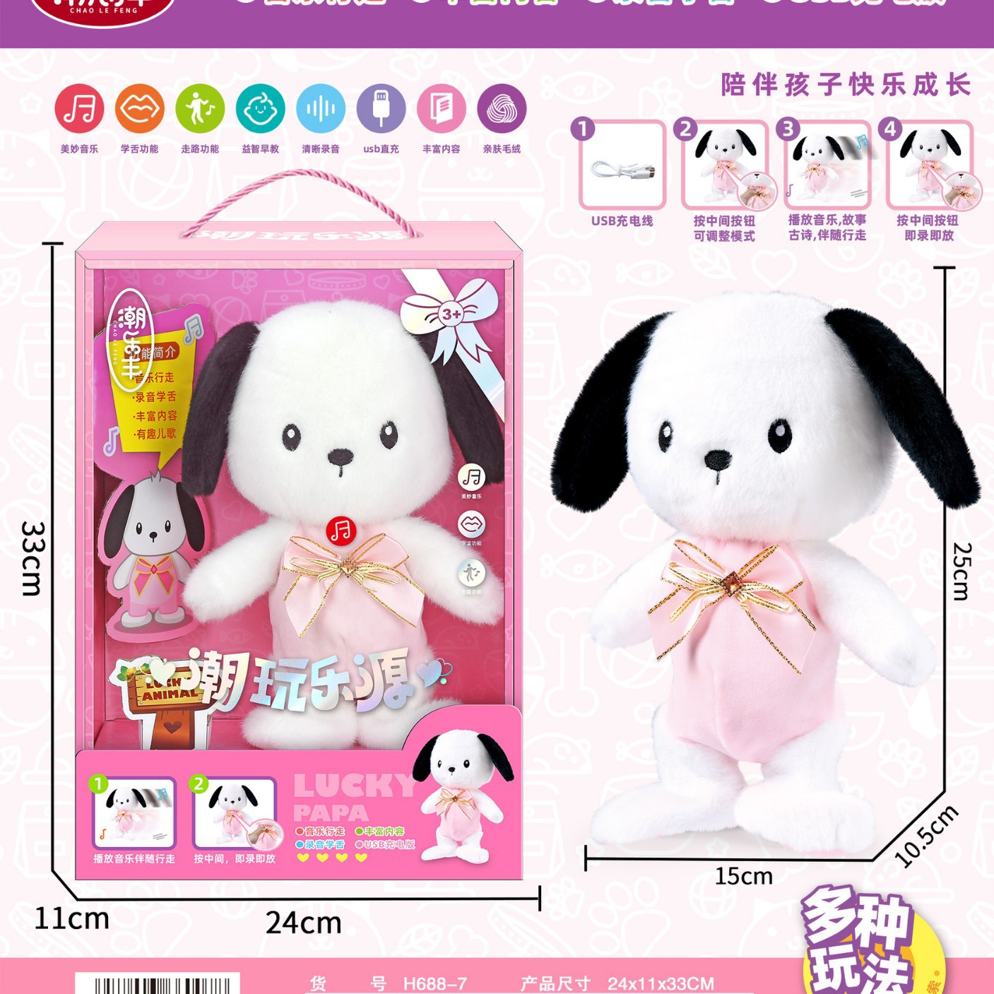 16g electric plush walking mechanism dolls, dog, sheep, rabbit, panda, penguin, drooping ear rabbit, recording children's songs, parent-child interaction