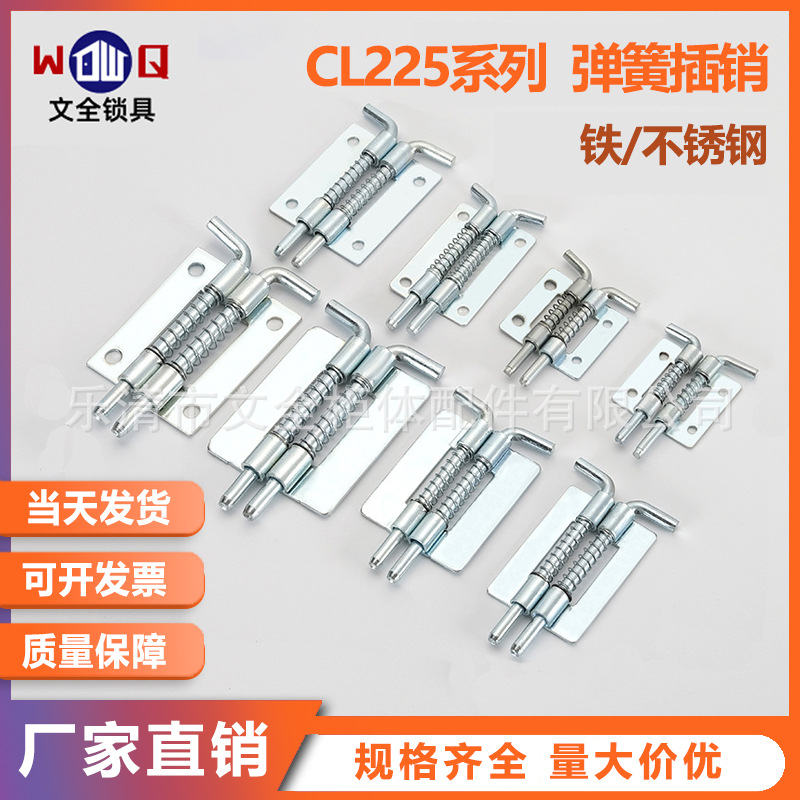 CL225弹簧插销304不锈钢配电箱机箱柜门铰链门窗可焊接铁插销批发