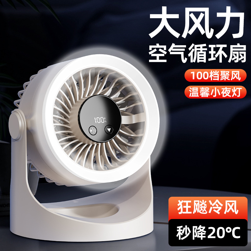 The new 100-speed air circulation fan with ambient night light, digital display, silent desktop cooling small fan details Picture