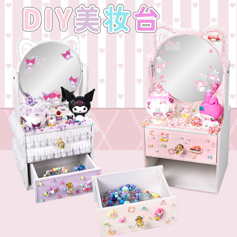 儿童diy手工材料包美妆台梳妆台化妆镜储物盒抽屉首饰柜女孩玩具