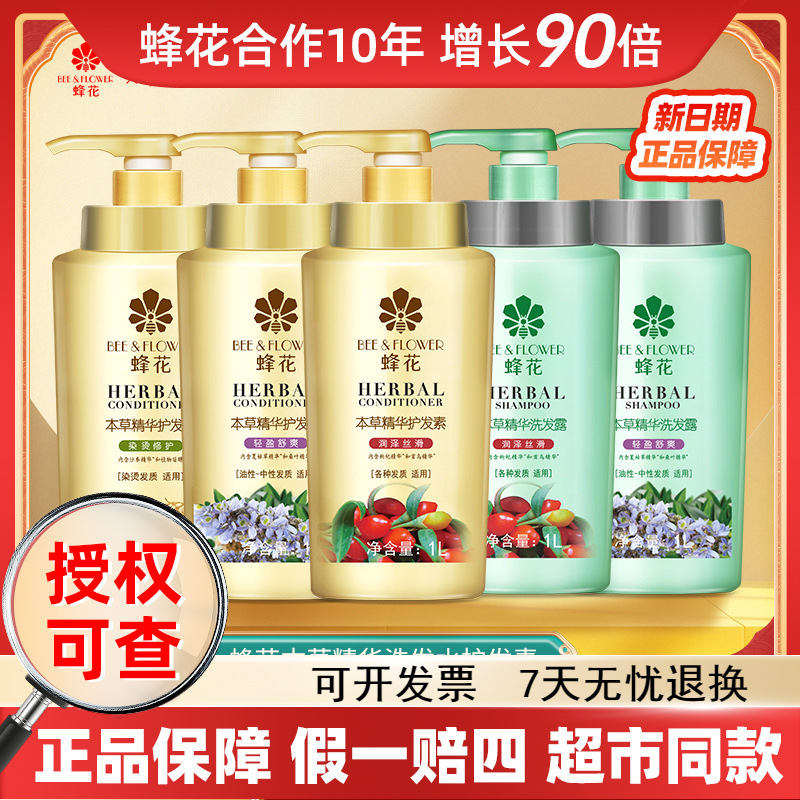 代发蜂花草本柔顺何首乌洗发水洗发露洗头膏护发素老牌国货批发