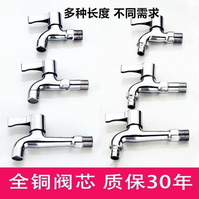 Zinc alloy copper washing machine faucet, household balcony bathroom pointed-mouth single-cooling 4-point washing machine mop sink faucet