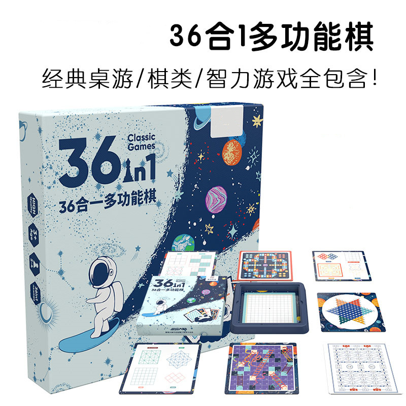 加工定制桌面游戏儿童36合一多功能棋盘飞行棋数独棋亲子互动玩具