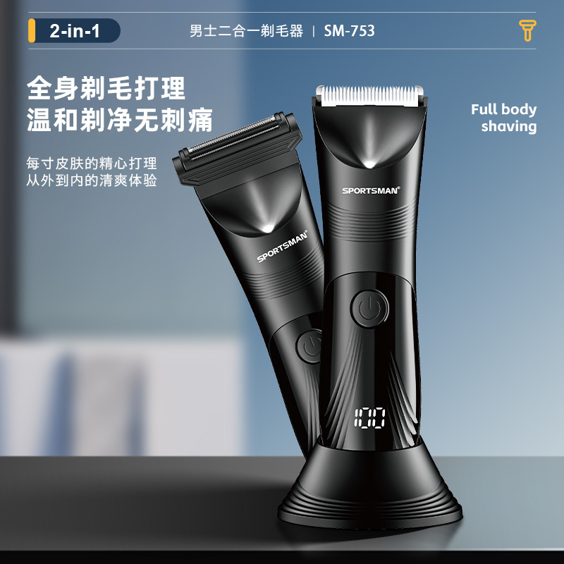 SPORTSMAN男士二合一剃毛器脱毛刀手动剃须刀刮胡刀胡须刀双头剃须刀