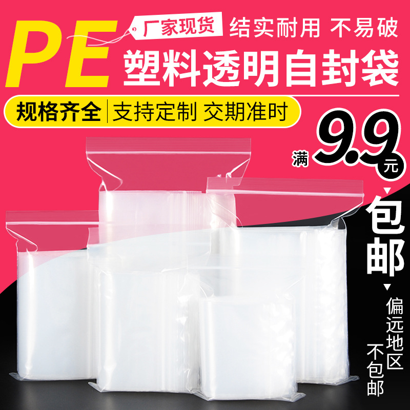 pe self-sealing bags, plastic bags, transparent sealed bags, double-sided bone bags, thickened waterproof storage packaging bags in stock