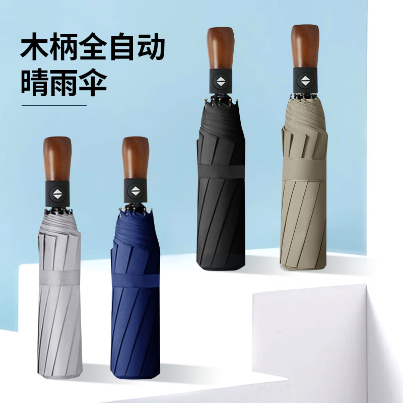 10骨自动三折伞高档木柄男士商务折叠伞抗风黑胶礼品伞广告伞