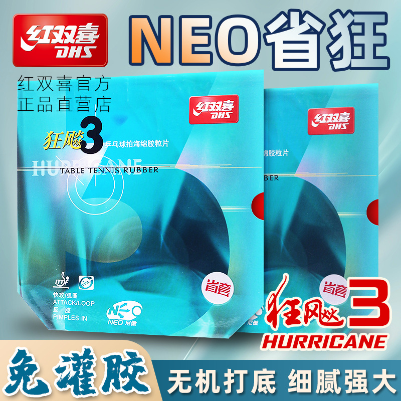 Red Double Happiness NEO Provincial Mad Dog 3 Table Tennis Rubber Sponge Rubber Granules are suitable for table tennis rackets