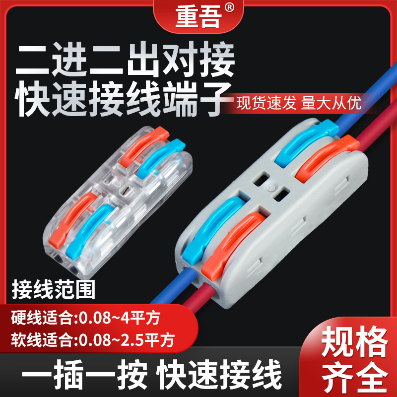 快速接线端子PCT-222二进二出连接按压式接线器SPL-2速接头两进