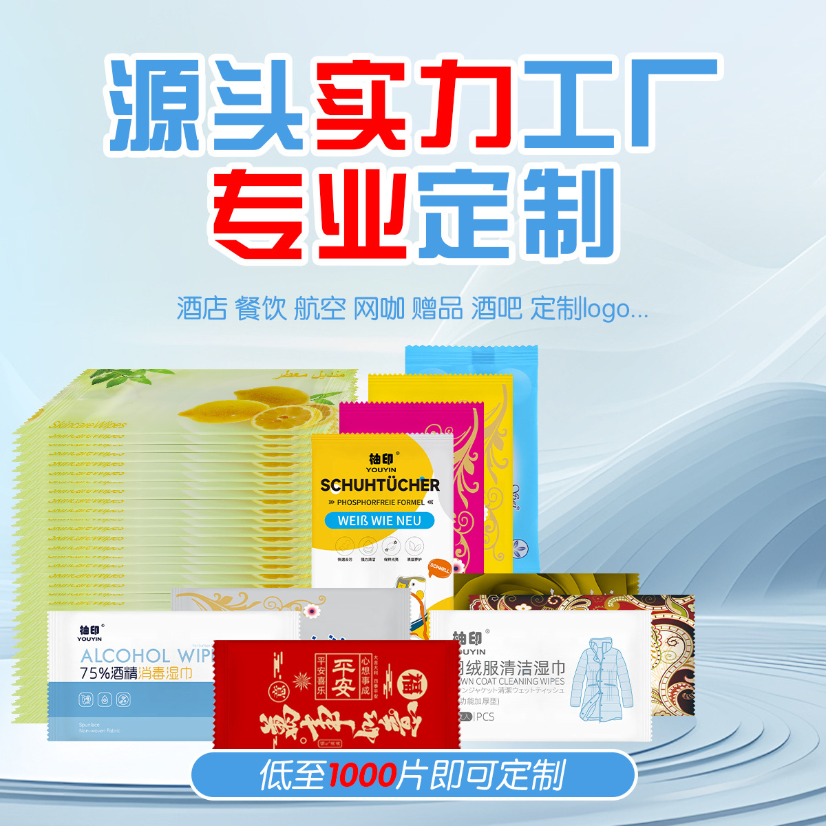 一次性湿巾定制酒精湿巾航空广告湿巾印logo定做酒店餐饮工厂直供