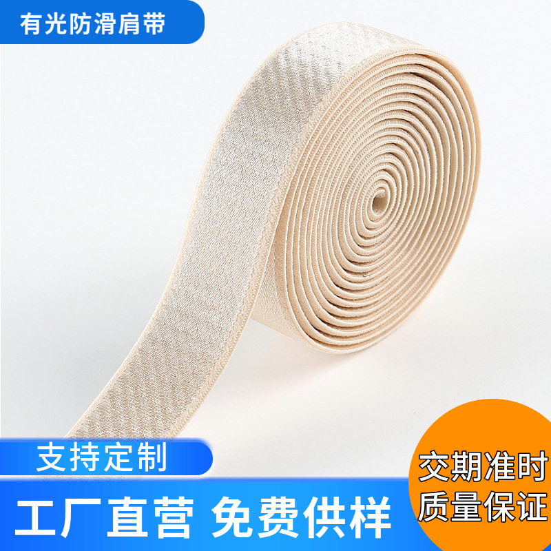1.8CM磨毛防滑底内衣肩带 锦氨光面文胸带尼龙氨纶橡筋弹力松紧带