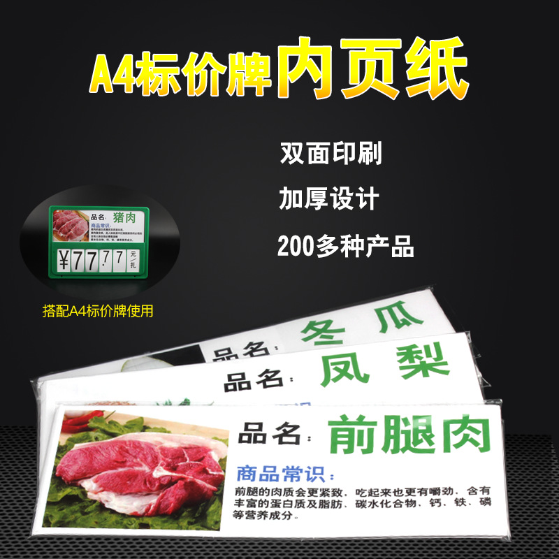 Etiqueta de precio de frutas y verduras A4 etiqueta de etiqueta de dos lados papel de etiqueta de supermercado nombre de artículo página interior etiqueta de precio de contador de papel fresco reemplazo de la tarjeta de página interior de papel en el mercado de agricultores nombre de artículo de frutas y verduras papel de impresión en tiendas de venta de dos lados etiqueta de precio tip papel de apoyo