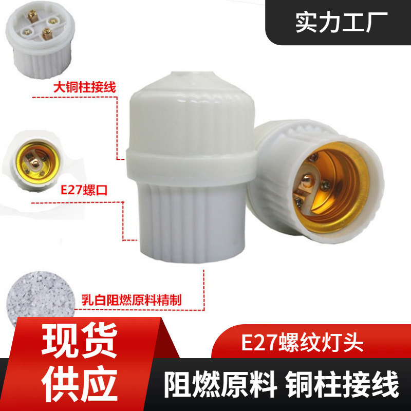 E27螺纹灯头油灯配件通用型耐用适配性强