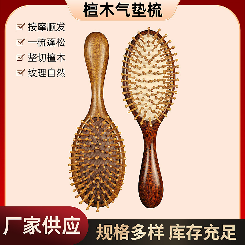 檀木气垫梳子大号女士家用头皮经络按摩梳便携木梳金丝檀木梳子