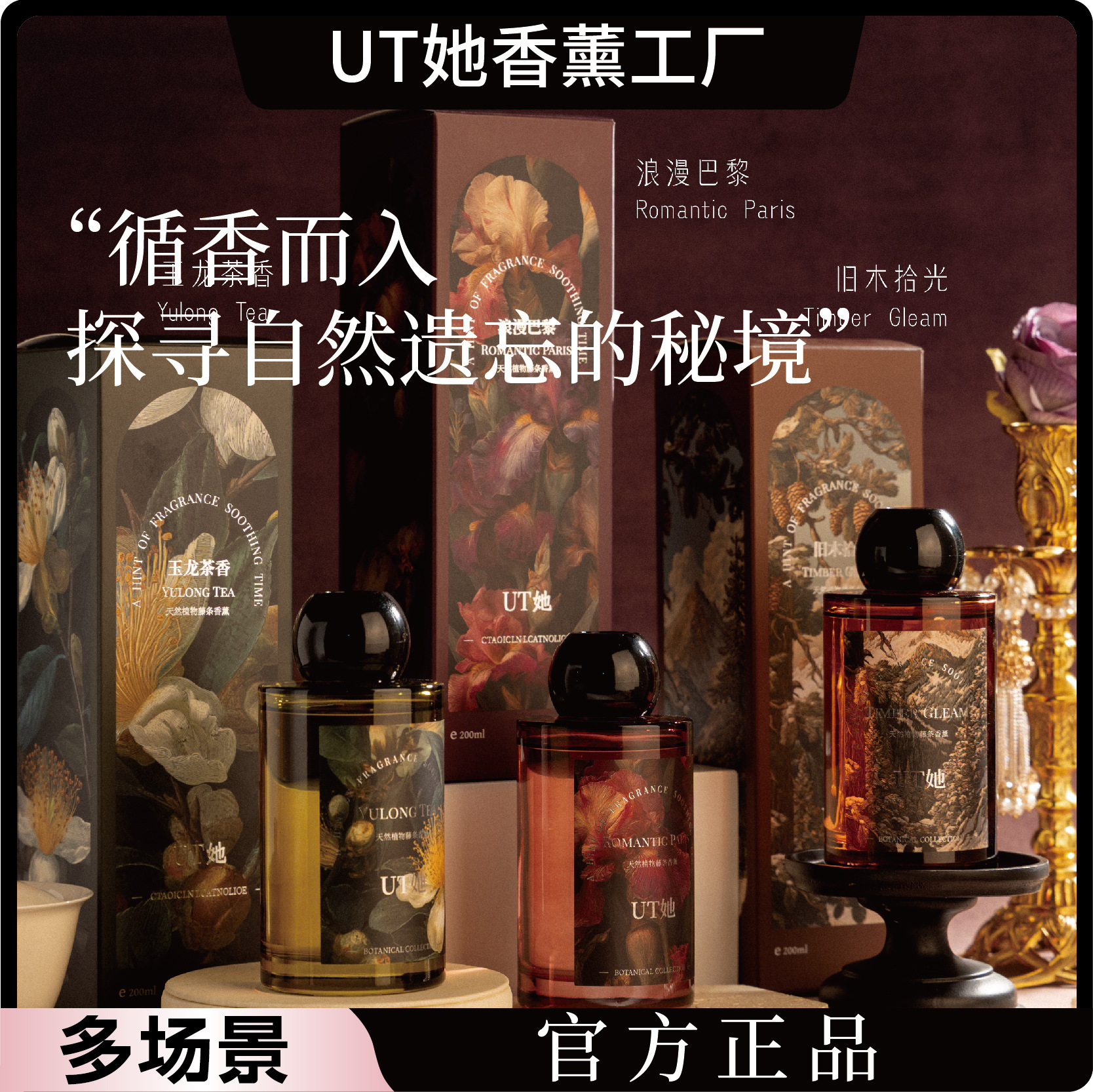 正品ut她森林秘境香薰室内家用持久高级卧室植物玉龙茶香薰