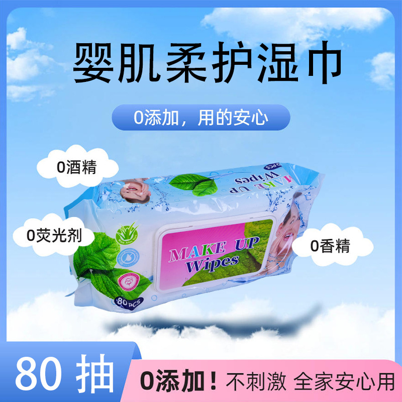 外贸出口湿巾纸80片装清洁卸妆擦拭实惠独立便携多功能湿巾大包