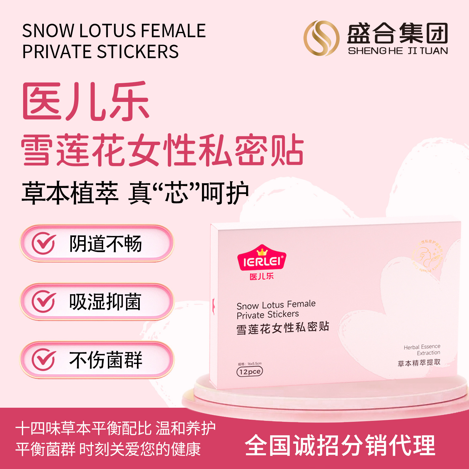 医儿乐雪莲贴女性草本护垫妇科滋养贴私密养护贴日常护理调理