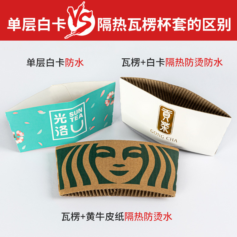 Custom-made logo for milk tea cup sleeves, disposable heat-insulating and anti-scalding coffee takeout water cups, corrugated paper cup sleeve printing Application Scenario