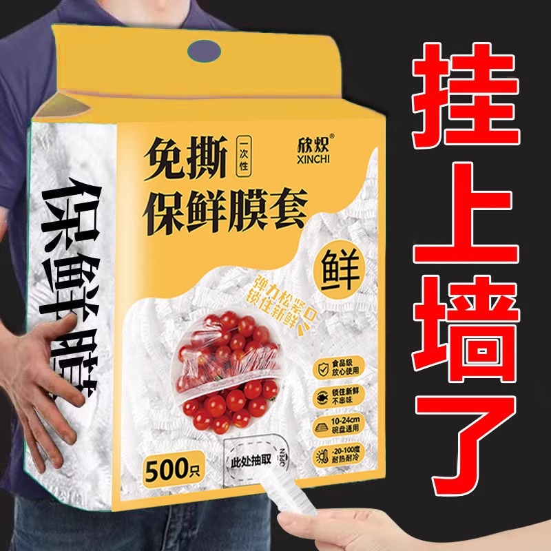 壁挂抽取式一次性保鲜膜套食品级专用剩菜套保鲜袋家用冰箱碗盖套