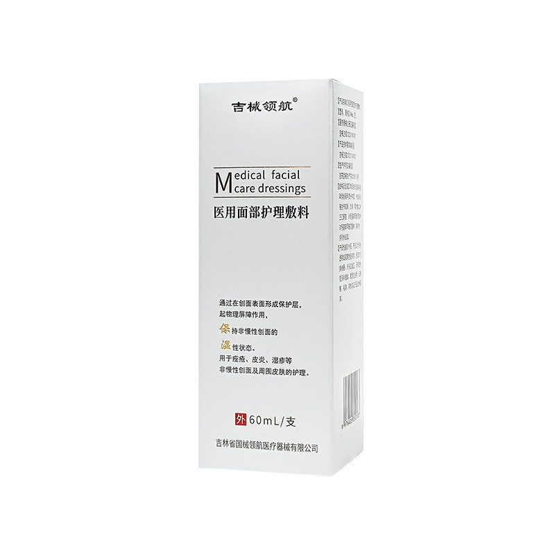 Class II medical devices, medical facial care dressings, non-chronic wound moisturizing, acne dermatitis, eczema customized processing details Picture
