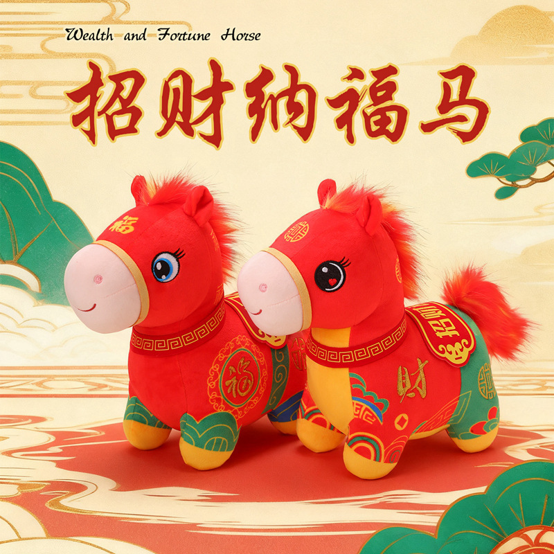 "Bring wealth and good fortune, Year of the Horse mascot plush toy doll, zodiac Little horse figurine, event gift company, Prosperity Horse.