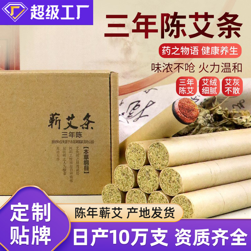 厂家批发蕲春艾条蕲都御艾堂李时珍三年陈艾条手工艾条一件代发
