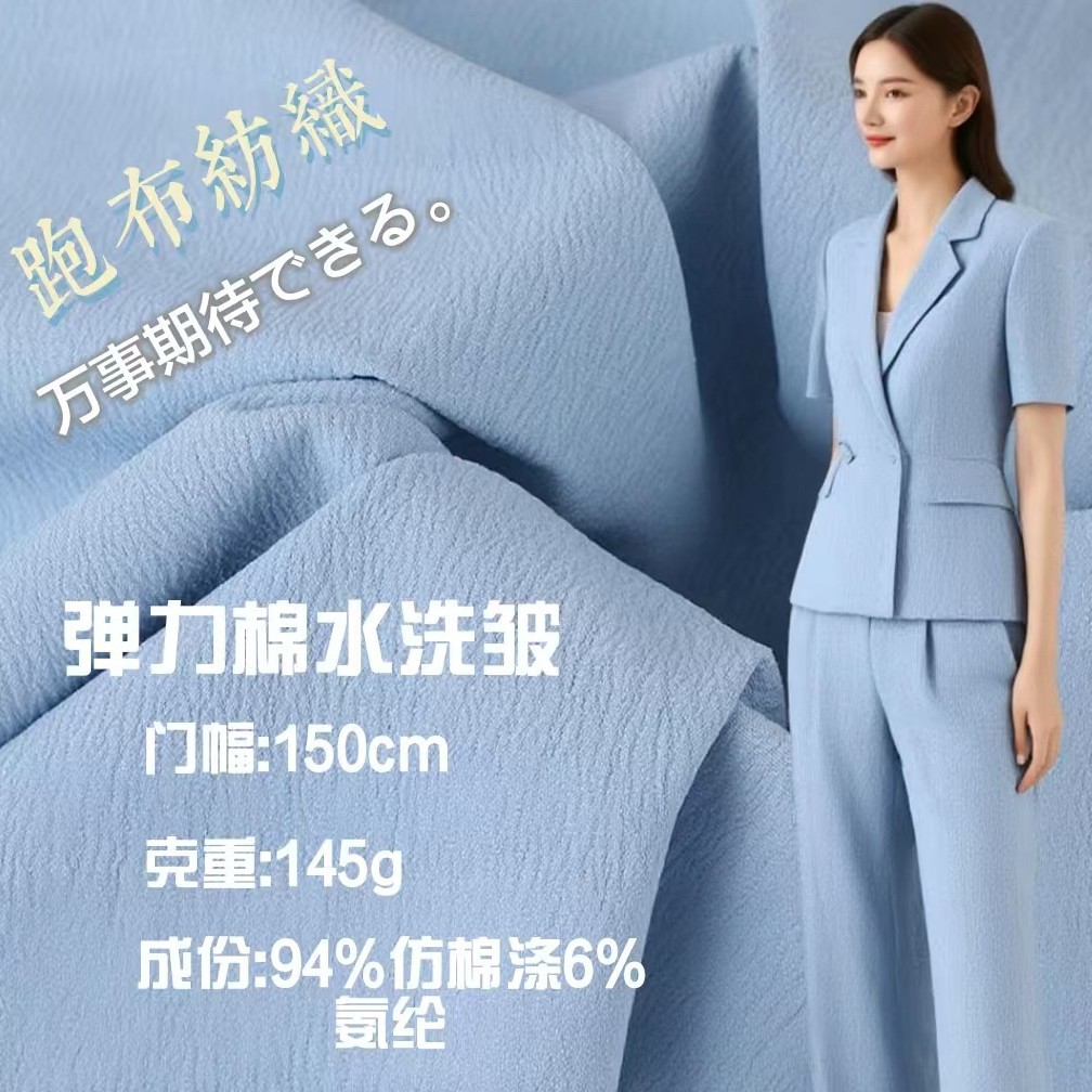现货弹力棉洗水皱145g棉感皱肌理感面料连衣裙衬衫裤国风汉服面料